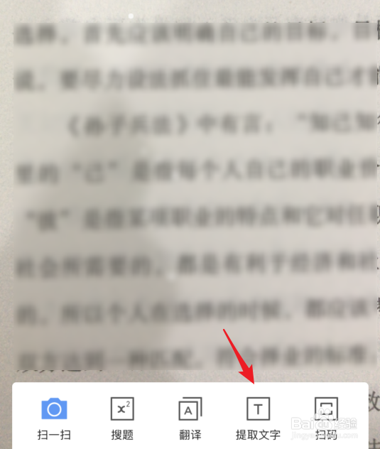 手机QQ浏览器怎么拍照识别文字
