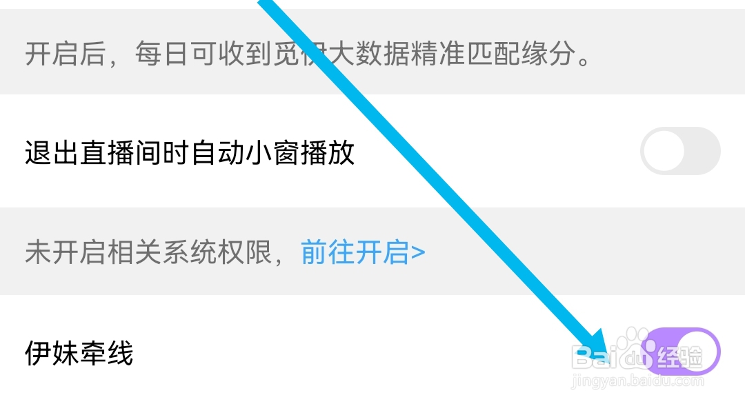 觅伊软件怎样开启伊妹牵线
