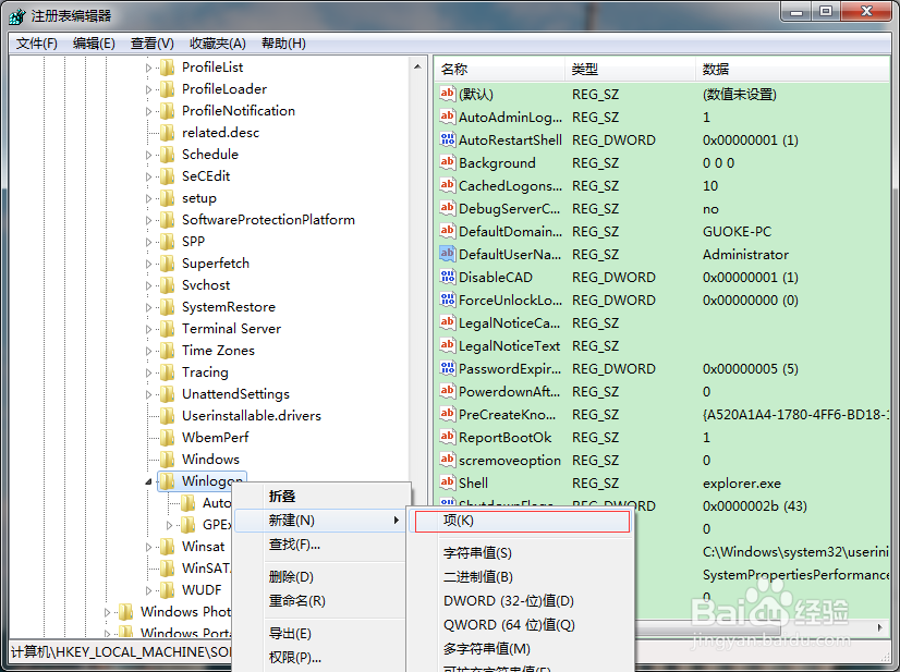 Win7启动administrator用户