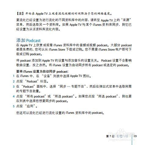 苹果APPLE Tv说明书：[2]part II