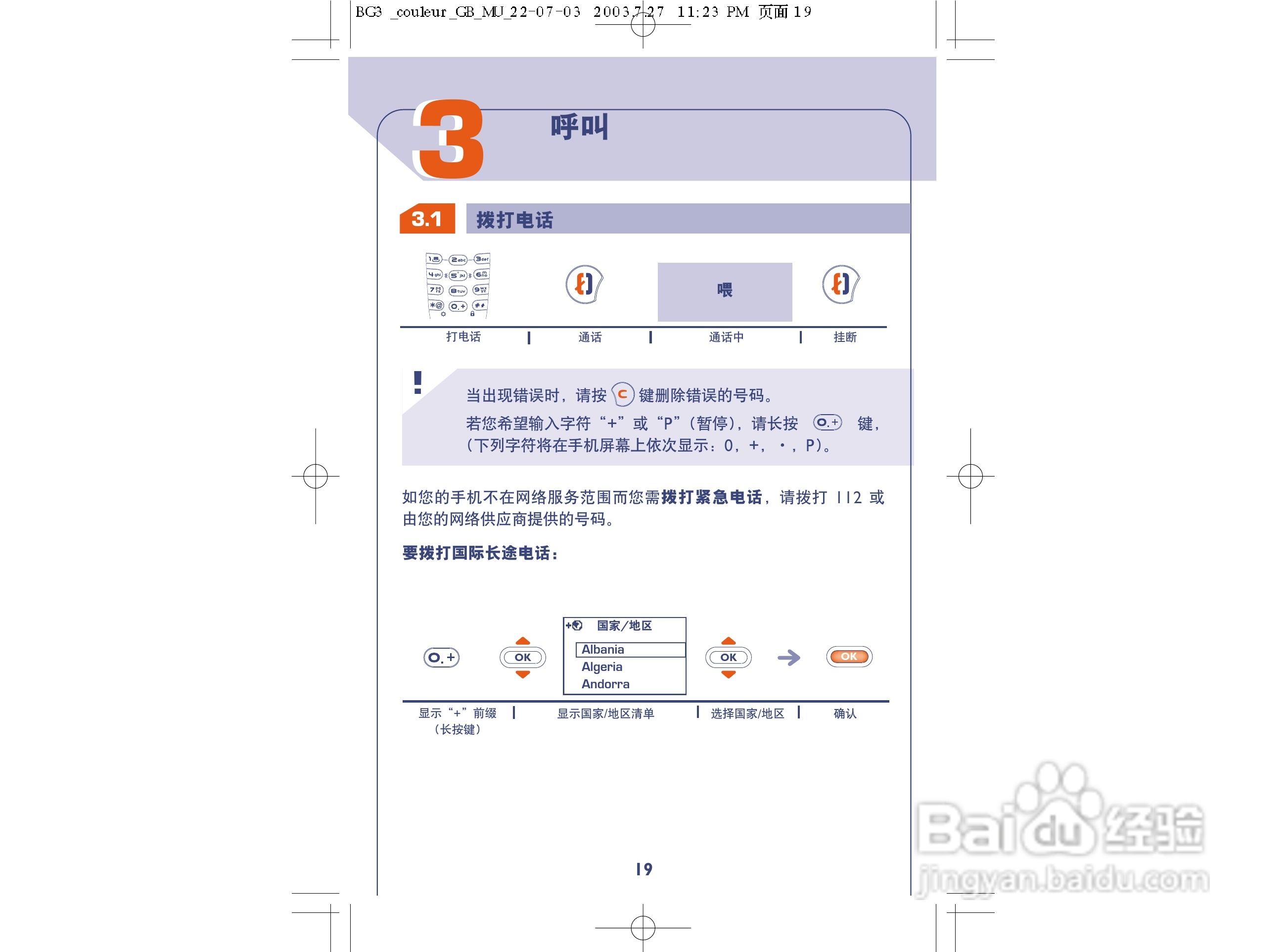阿尔卡特OT332手机使用说明书:[3]