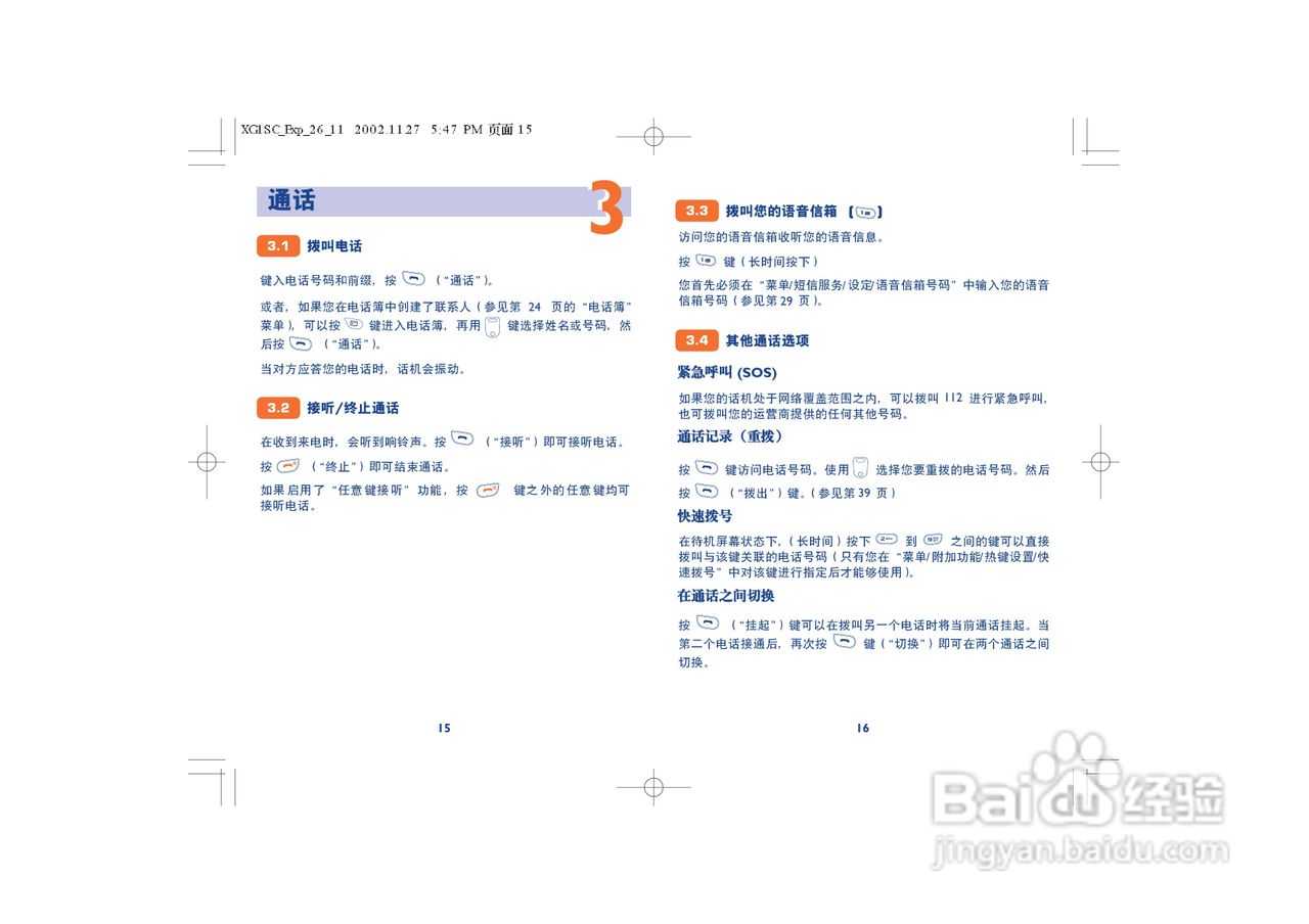 阿尔卡特OT320手机使用说明书:[1]