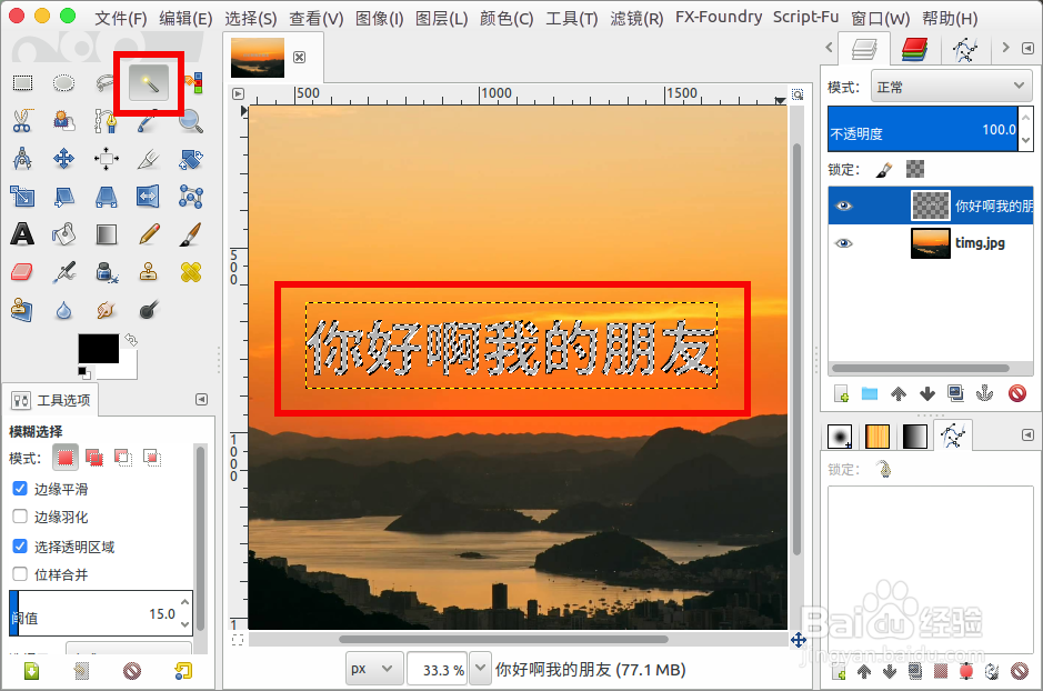 gimp制作透明浮雕文字水印效果