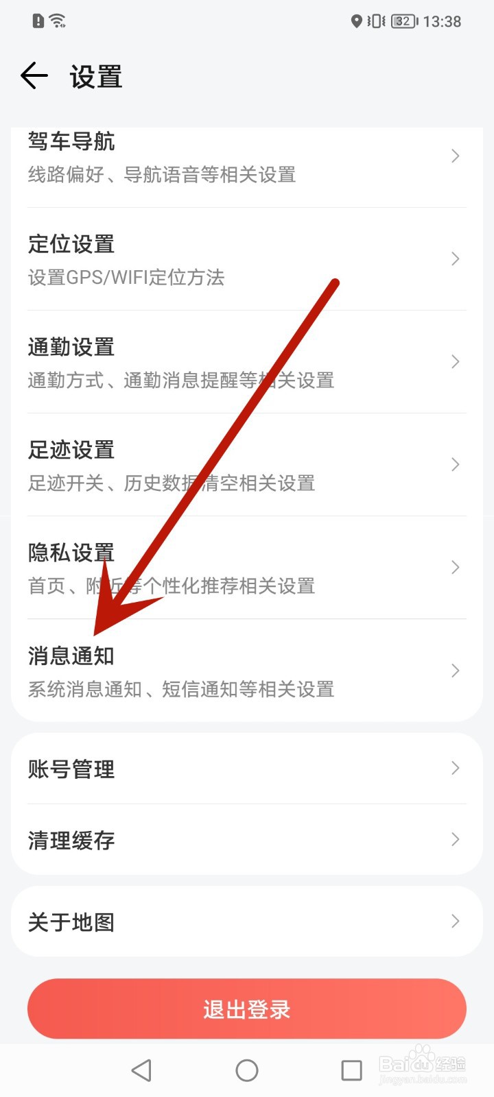 怎么关闭腾讯地图活动短信通知