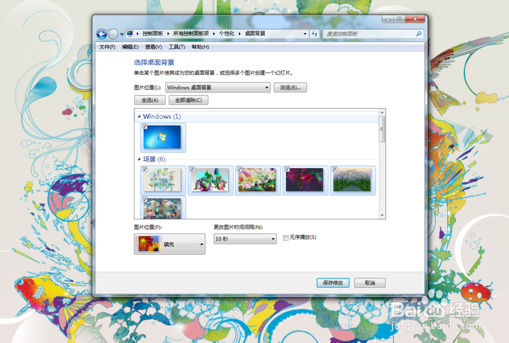win7怎么设置定时更改桌面背景