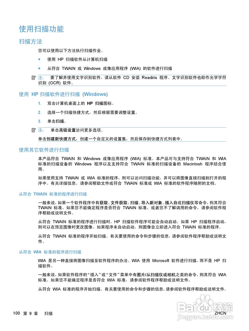 惠普 LASERJET PRO M1530一体机说明书:[12]