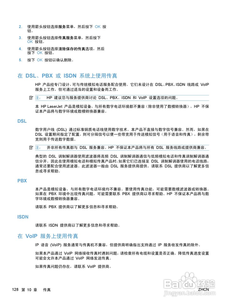惠普 LASERJET PRO M1530一体机说明书:[15]