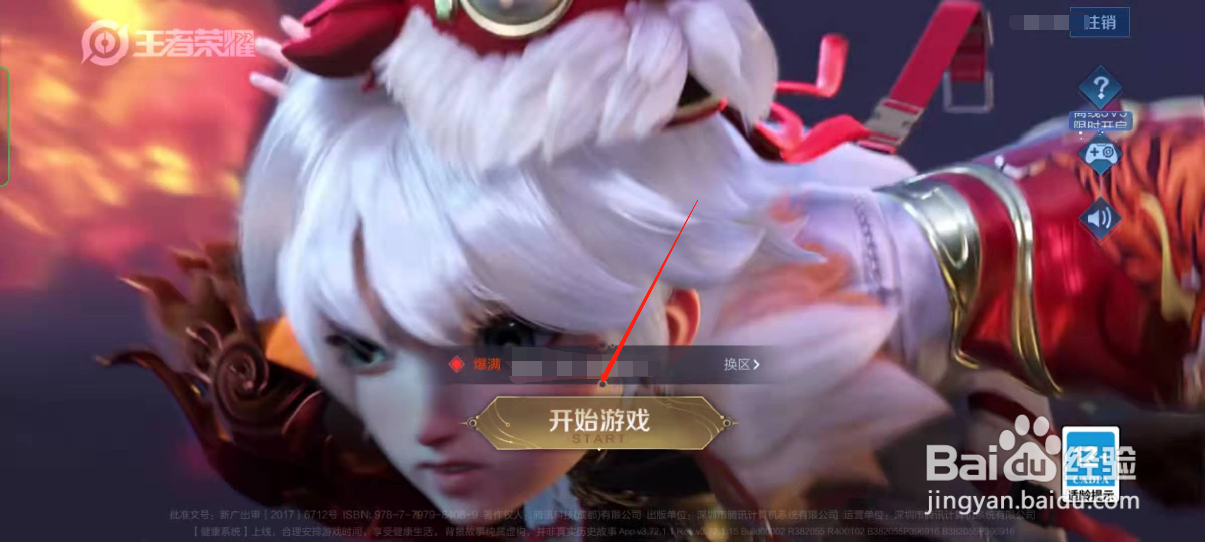 王者荣耀怎么查看大神观战巅峰赛人数