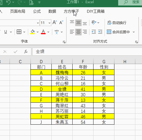 Excel怎么提取相同背景颜色数据 百度经验