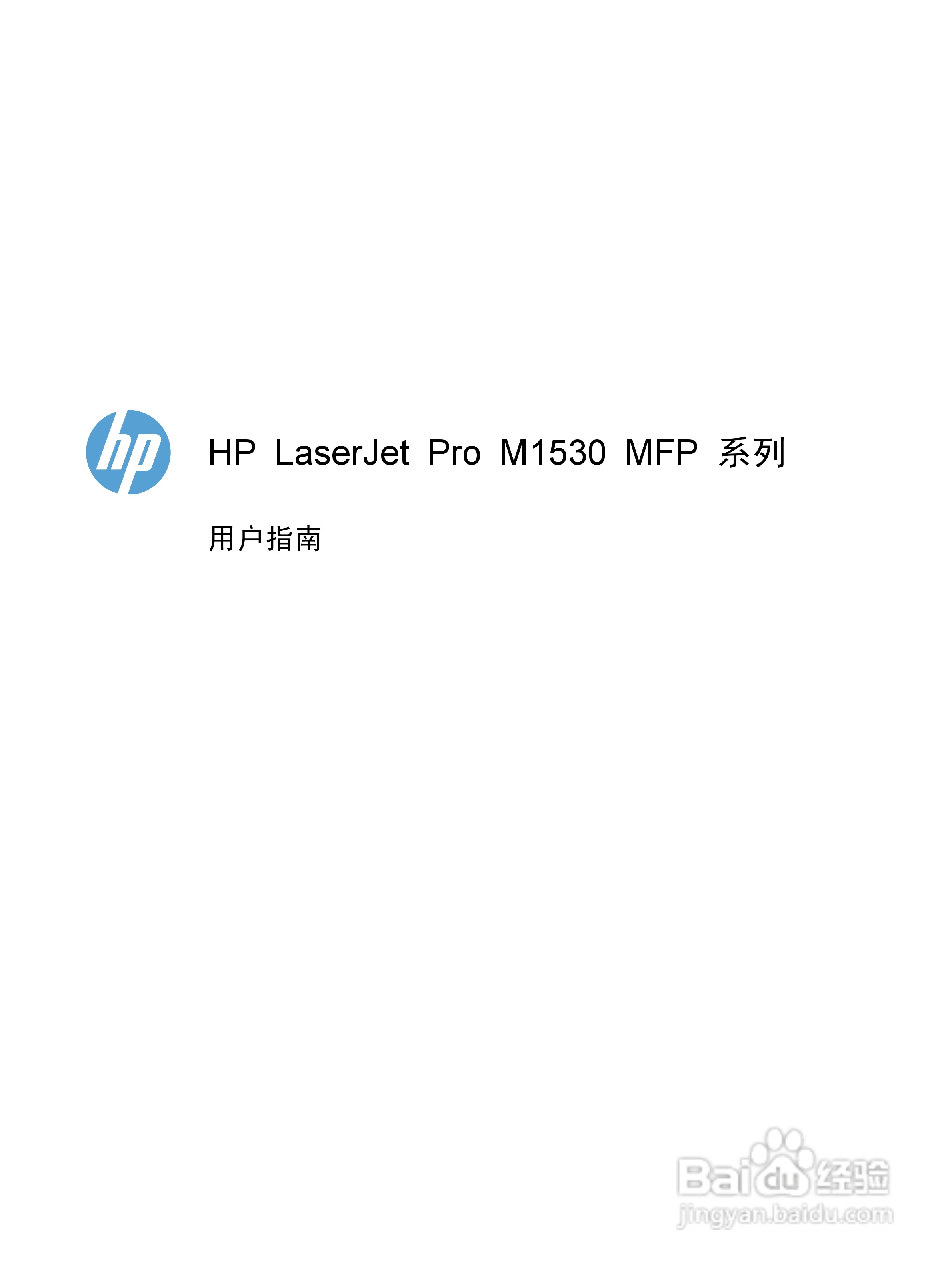 惠普 LASERJET PRO M1530一体机说明书:[1]