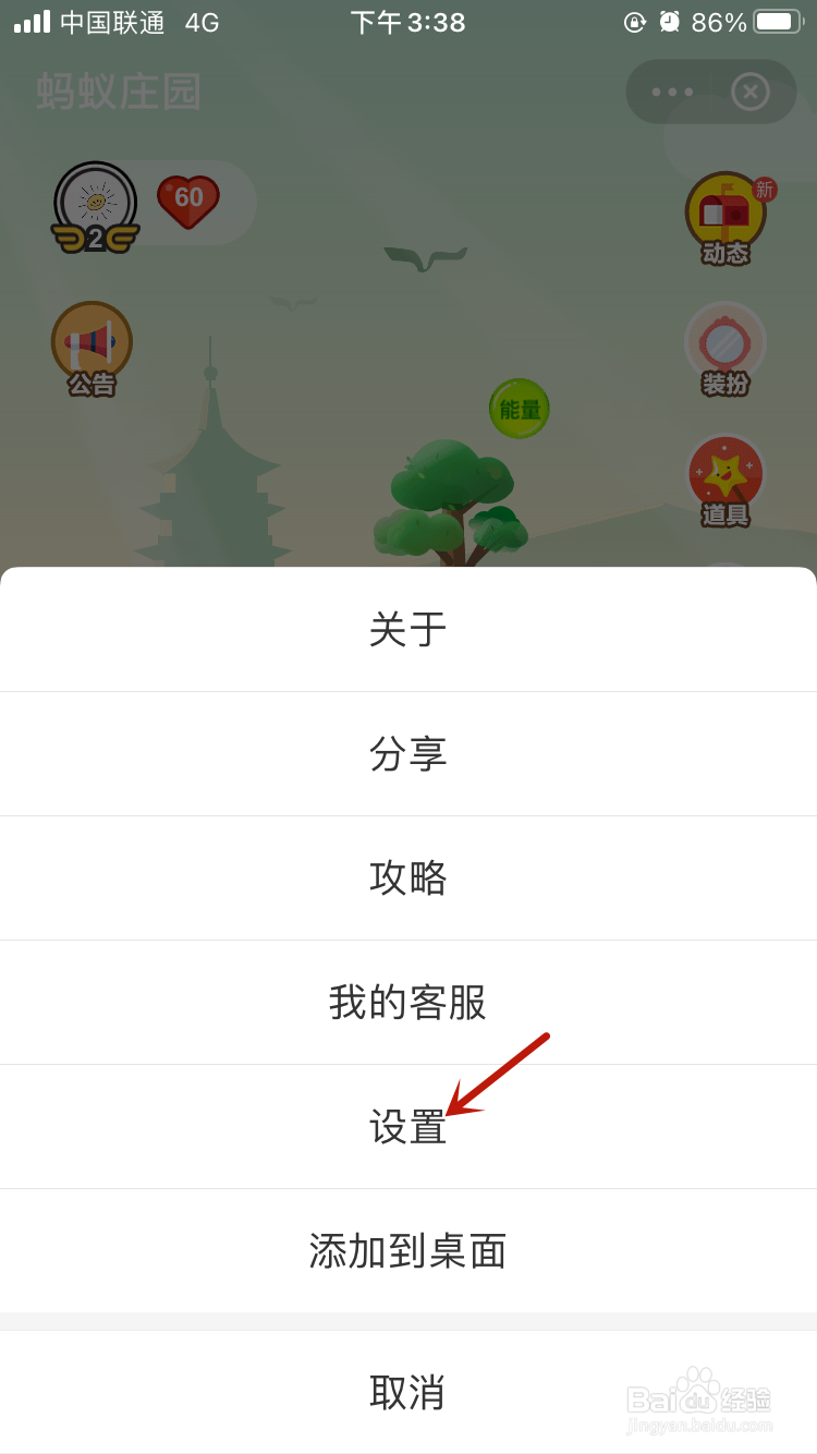 支付宝蚂蚁庄园怎么关闭芭芭农场