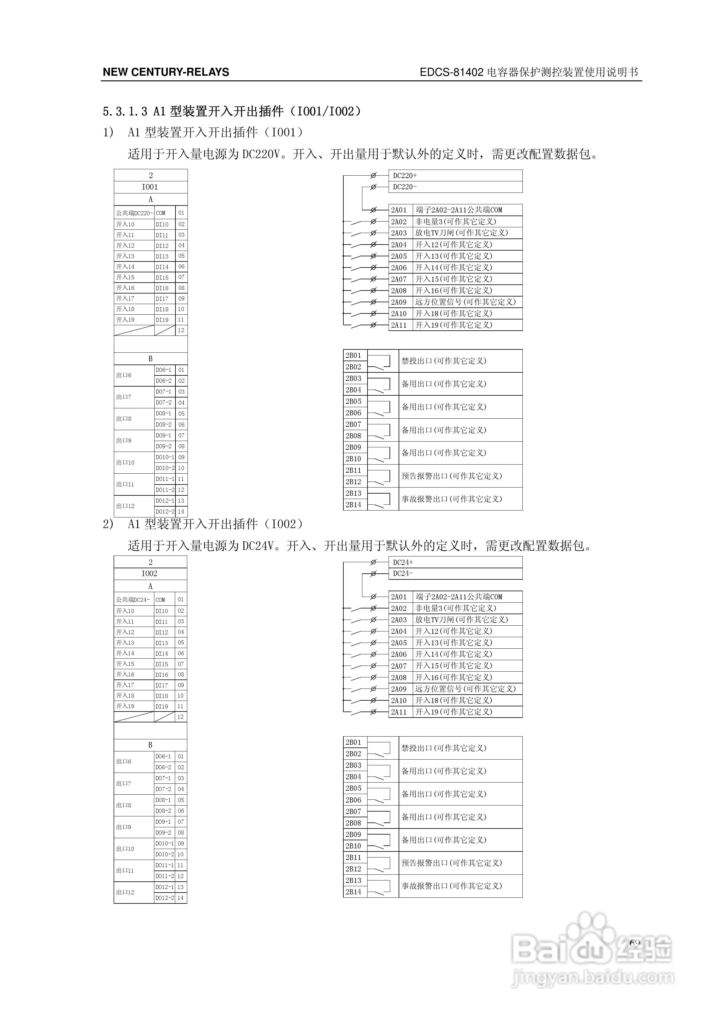 新世纪EDCS-81403电容器保护测控装置说明书:[8]