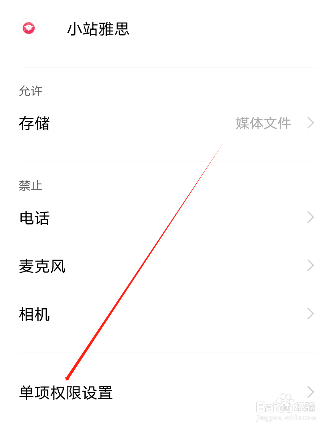 小站雅思怎样查看单项权限设置