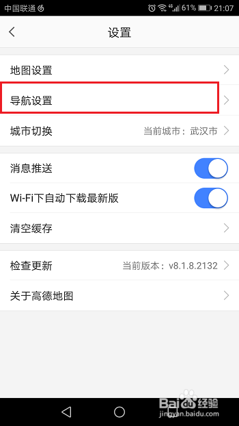 高德地图怎么设置导航不走高速