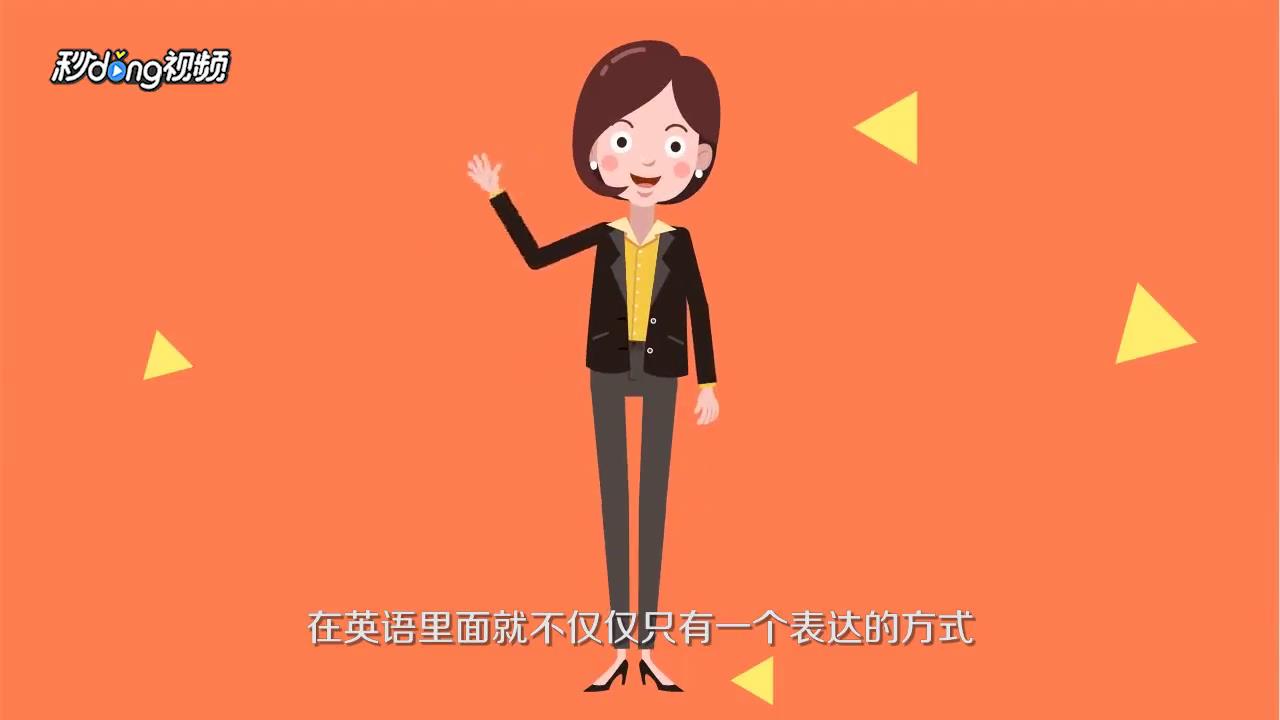 你好用英语怎么说 百度经验
