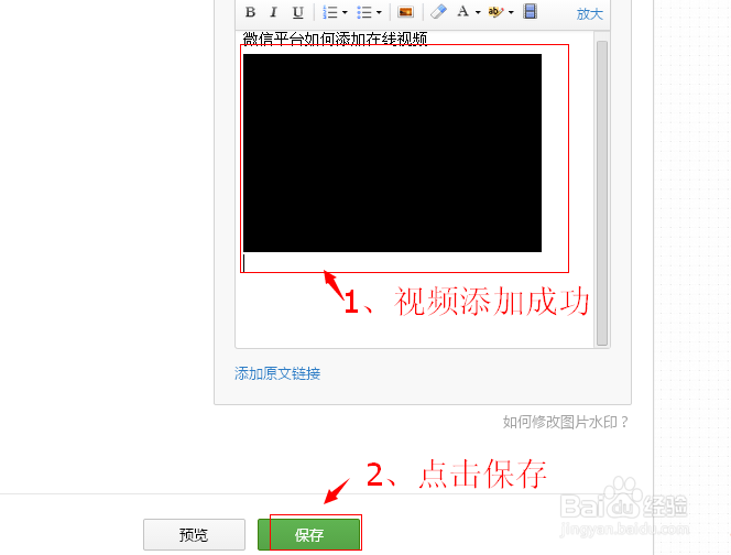 微信公众平台如何上传视频【图文】