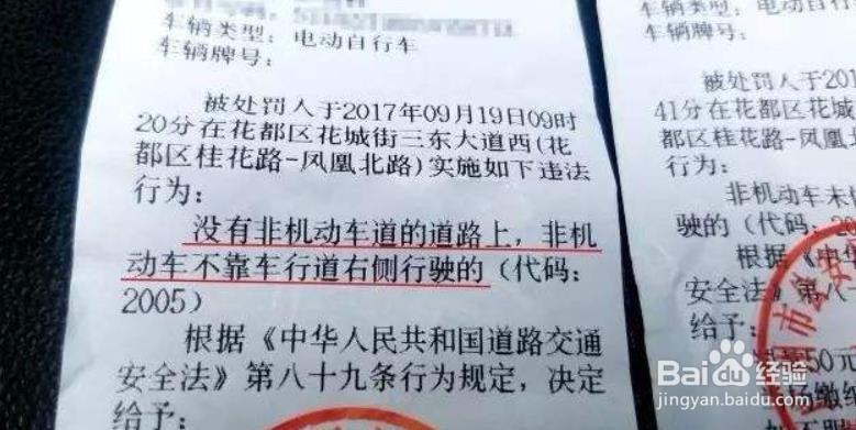 非机动车与行人怎么查看罚单是否缴纳罚款