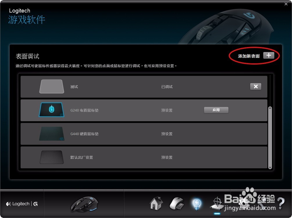 罗技G502怎么设置鼠标垫