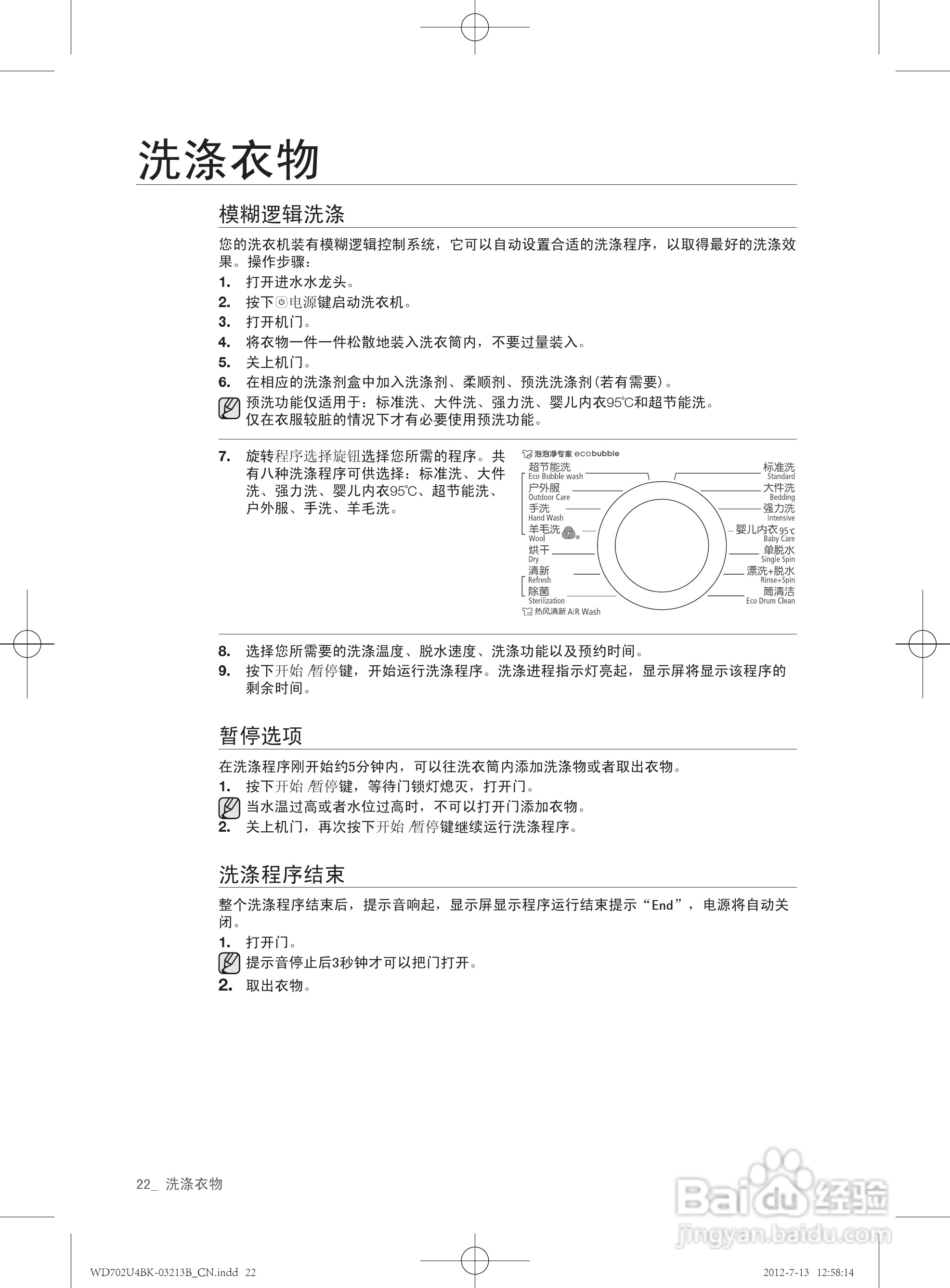 三星XQG70-702U4BKWQ洗衣机使用说明书:[3]