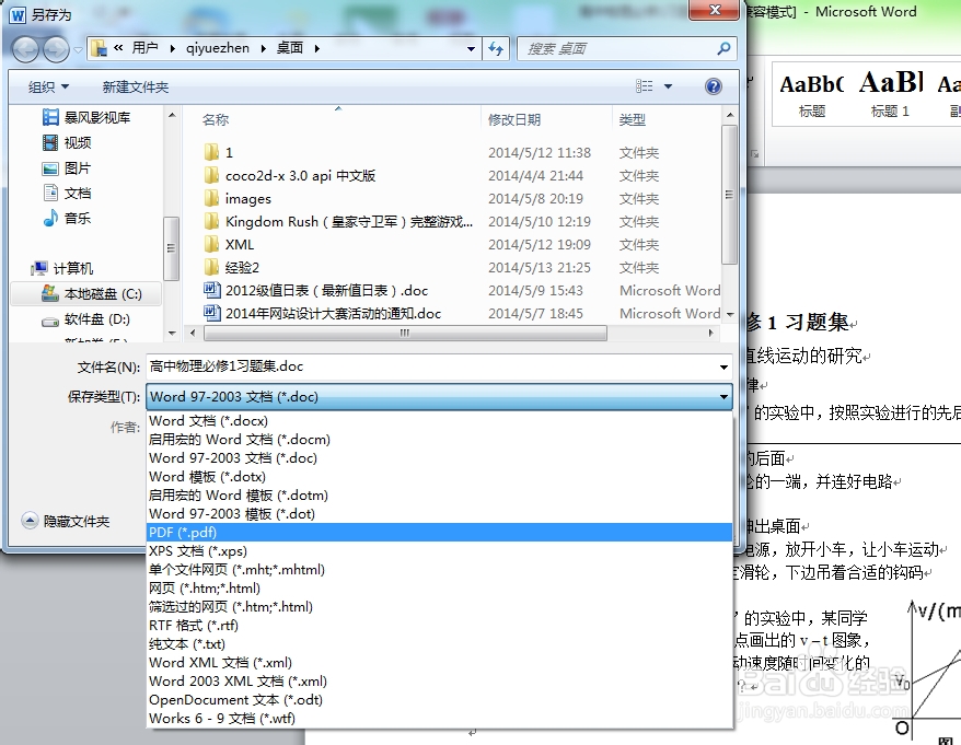 doc、docx如何转换为pdf文件