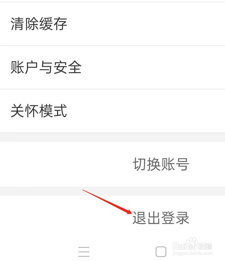 货车帮货主如何查看退出账号