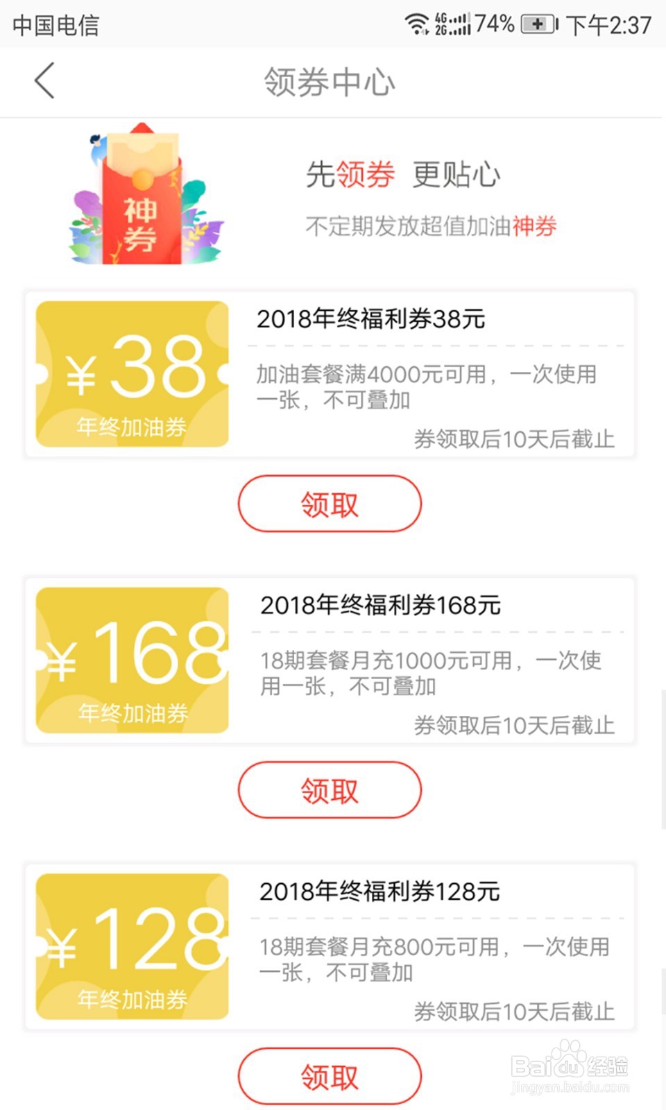 如何在省小二APP上加油更省钱
