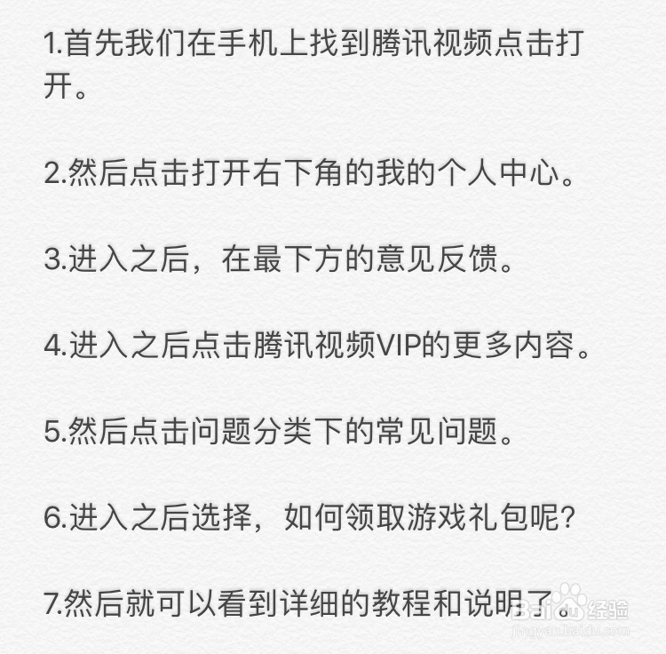 腾讯视频～如何领取游戏礼包呢？