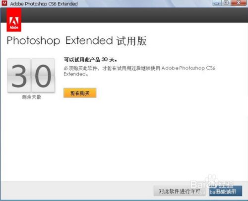 Adobe photoshop cs6 安装和破解方法（图解）