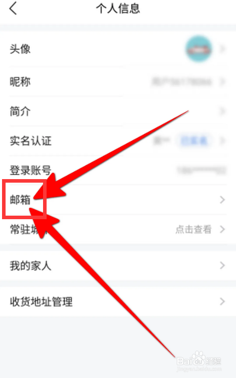 平安好生活APP怎么设置邮箱?