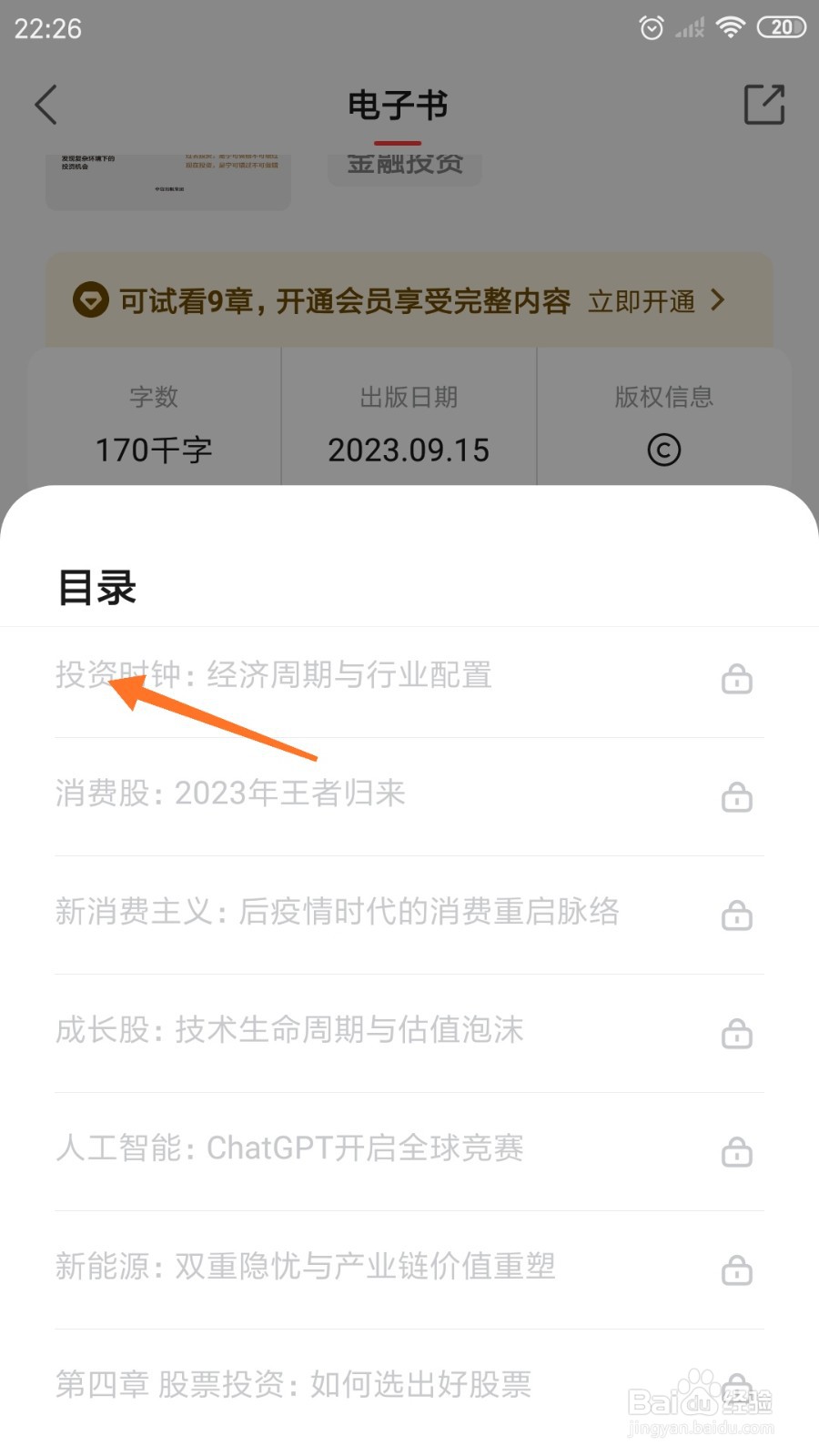 中信书院中怎么查看投资时钟