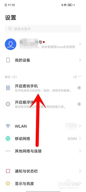 爱酷iQOO手机怎么修改自动锁屏时间