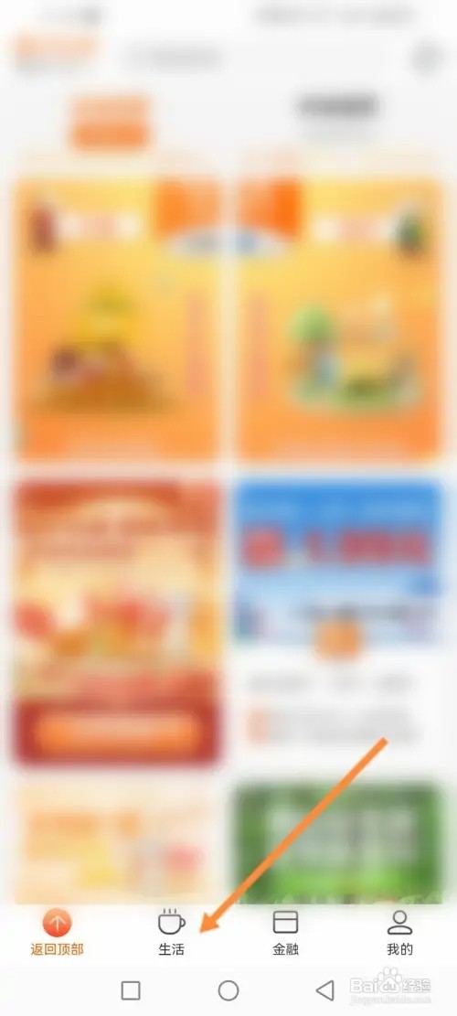 建行生活手机APP在哪里查看历史充值记录