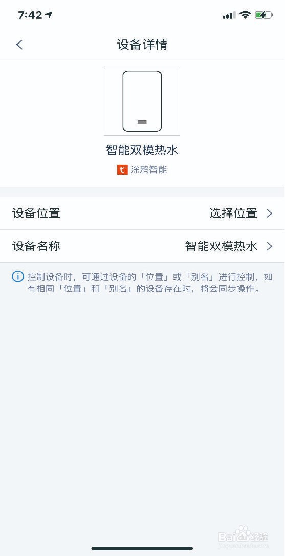 智能双模热水器WiFi连接步骤教程