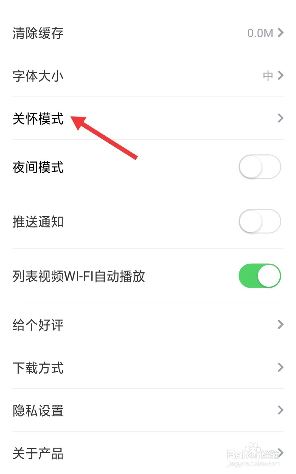 海报新闻app如何找到关怀模式