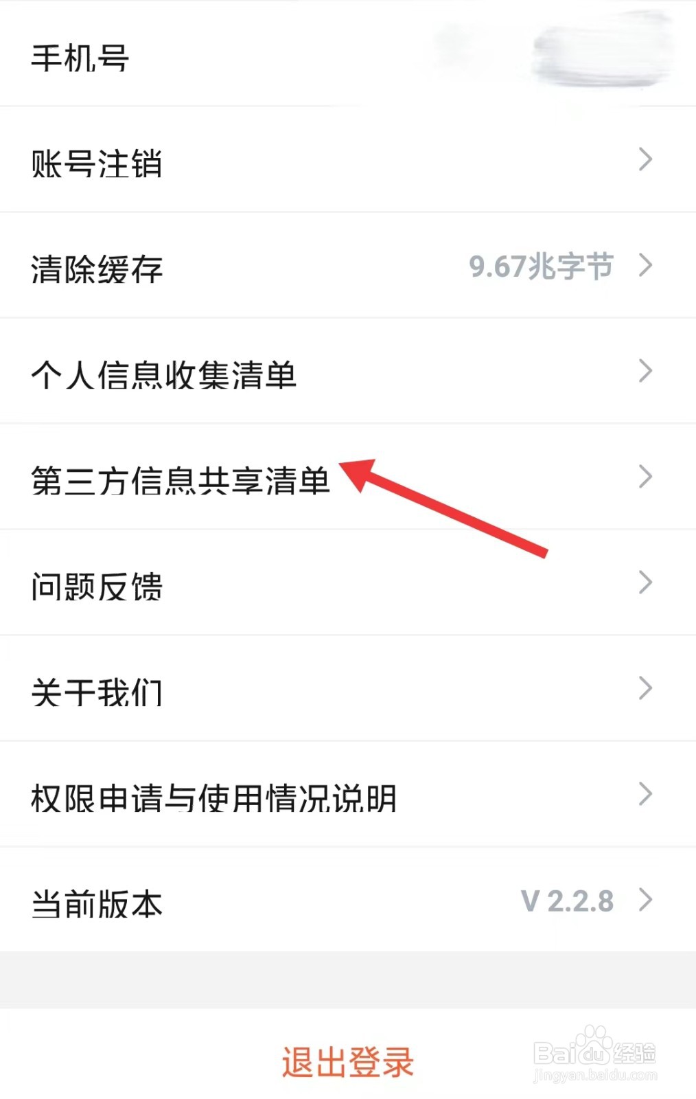 豚豚app如何查看第三方信息共享清单