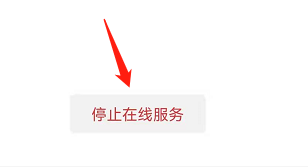 安卓版滔客说如何停止在线服务