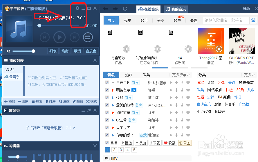 千千静听怎么把优先级设置成空闲