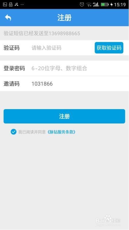 脉钻APP注册使用教程