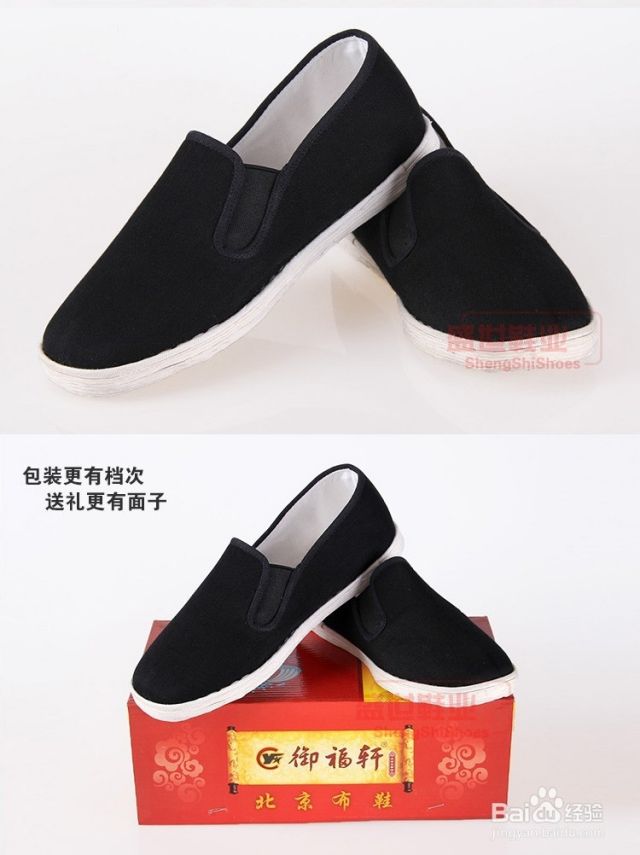 老北京布鞋选购[图]