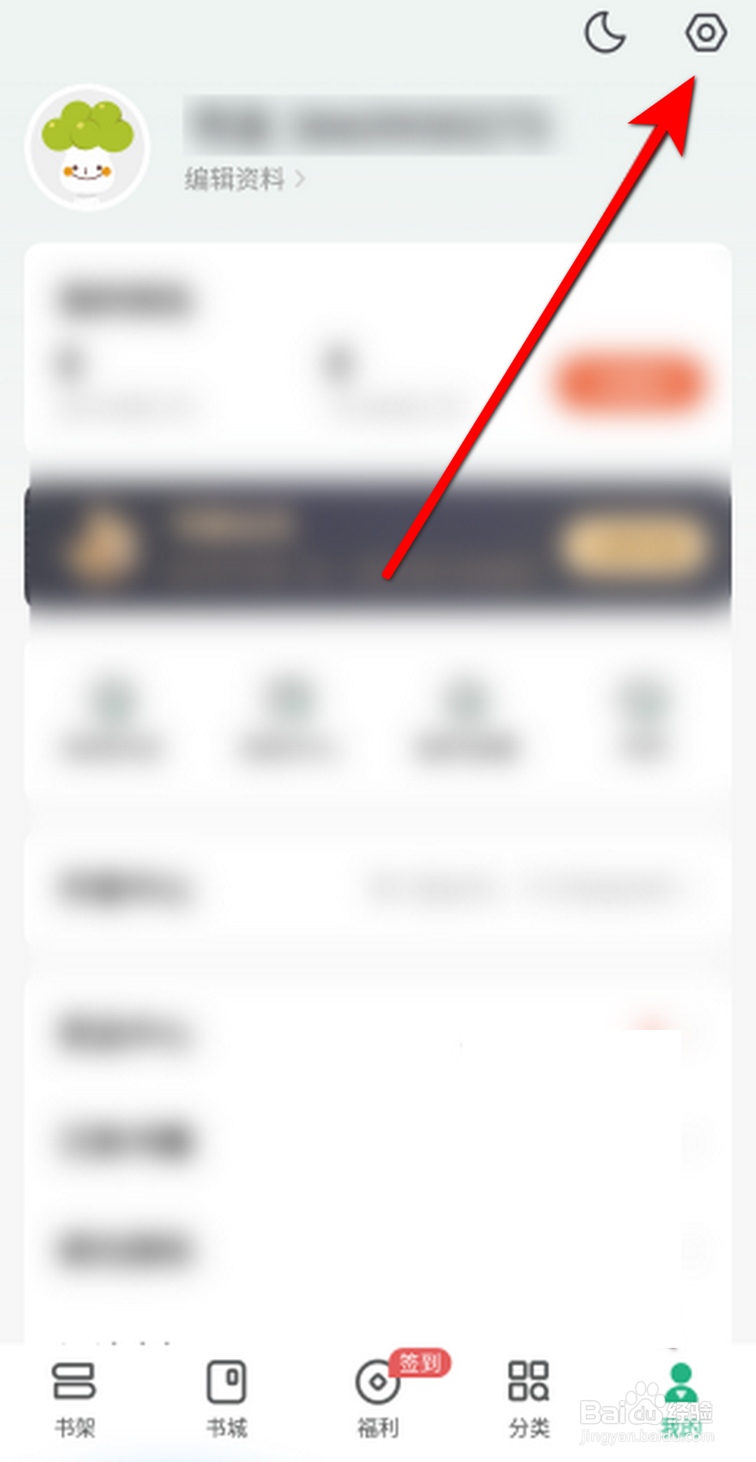 书旗小说APP里面怎么开启保护听书进程