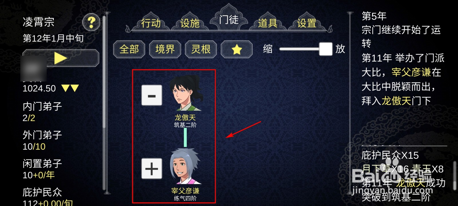 论如何建立一个修仙门派怎么收弟子