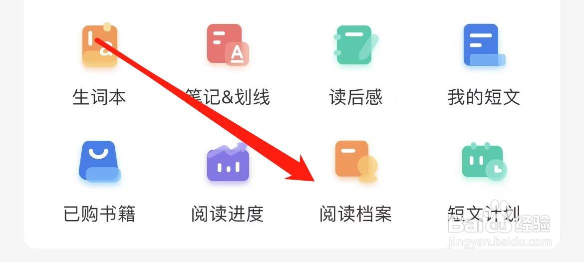 扇贝阅读在哪里查看阅读档案