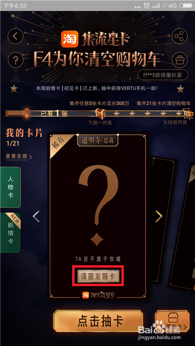 淘宝流星卡活动怎么快速收集21张卡片