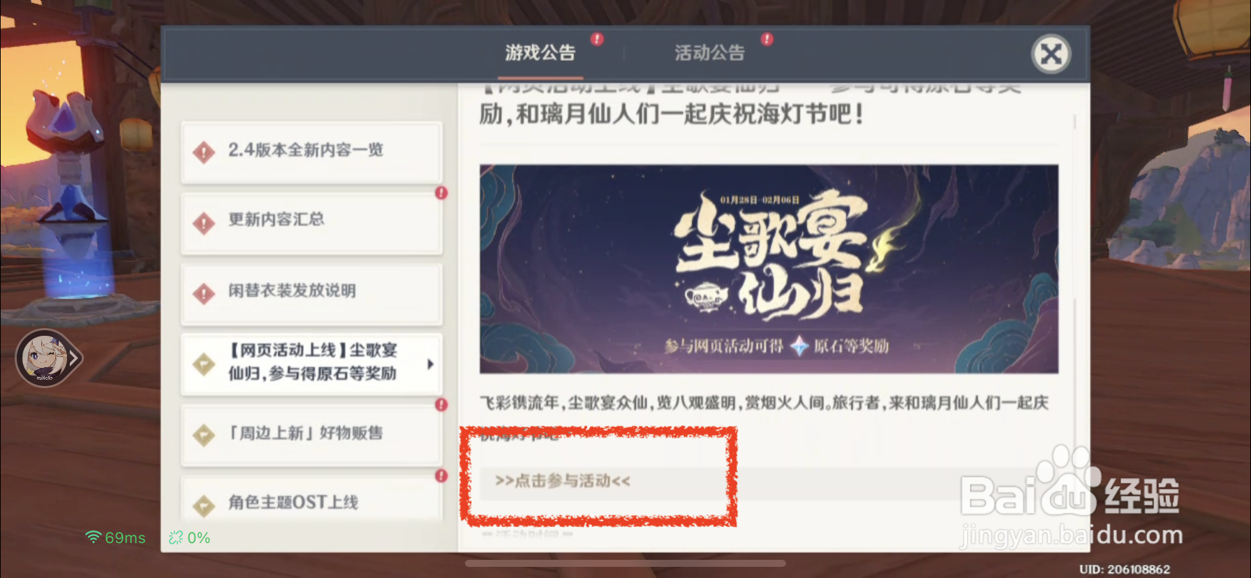 原神活动尘歌宴仙归攻略