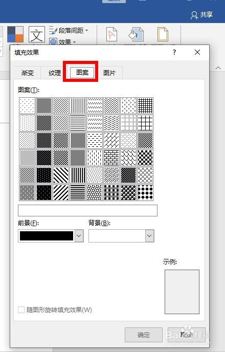 word图案样式5%图片