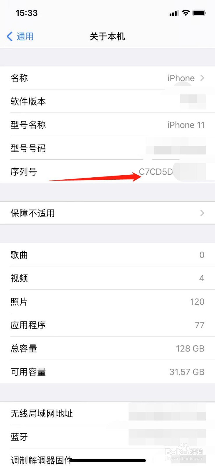 苹果手机序列号怎么查询