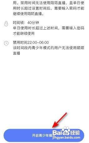 陌陌在哪开启青少年模式