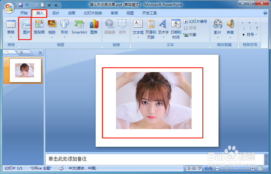 如何设置PPT在放映时文本图片按漏斗形平移