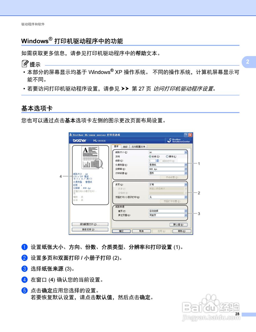 Brother HL-5440D打印机说明书:[4]