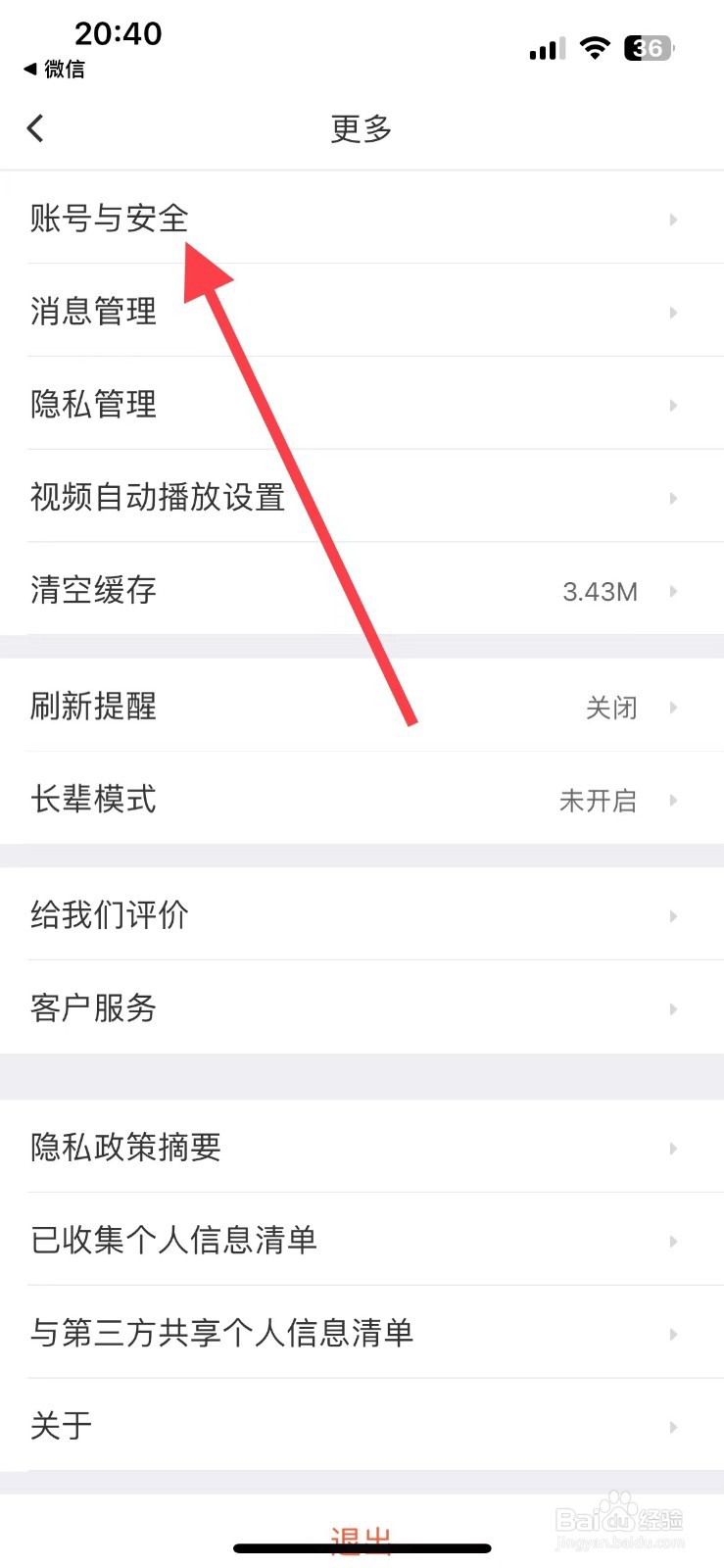 58同城安全密码设置在哪里